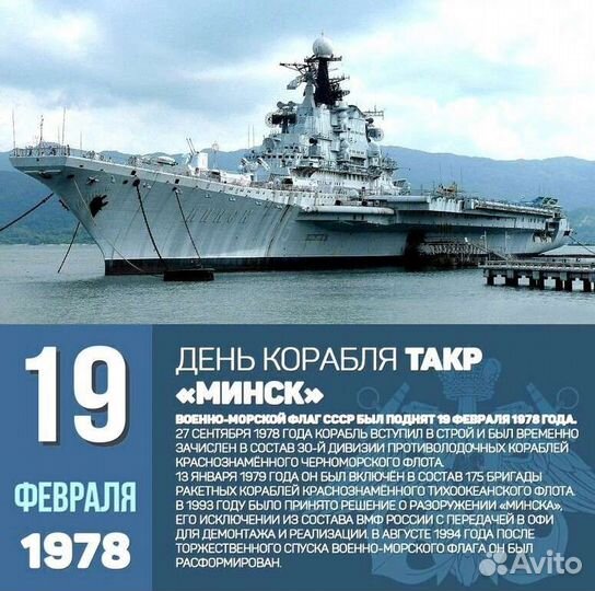Сборная модель авианосца минск, Новороссийск 1143