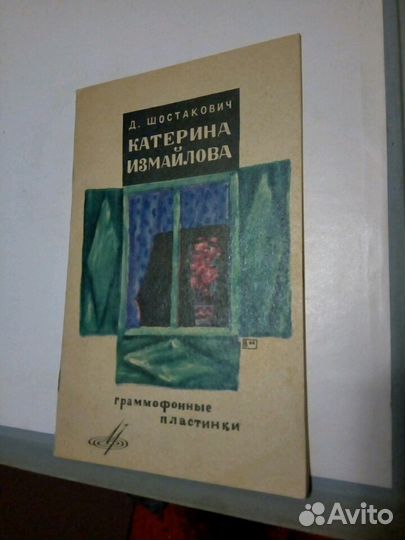 Виниловые пластинки Опера Д.Шостаковича 