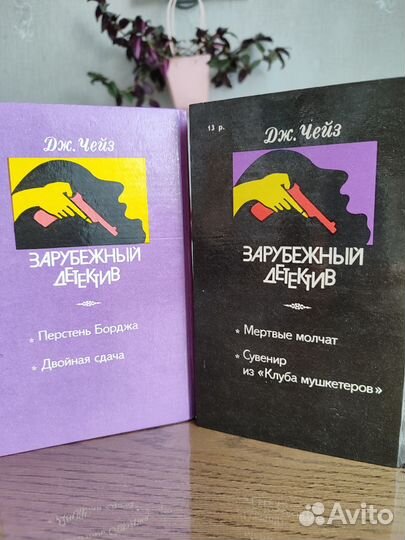 Джеймс хедли чейз