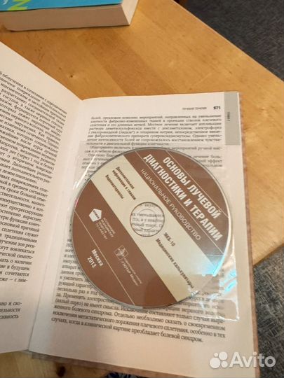 Национальное руководство по лучевой диагностике