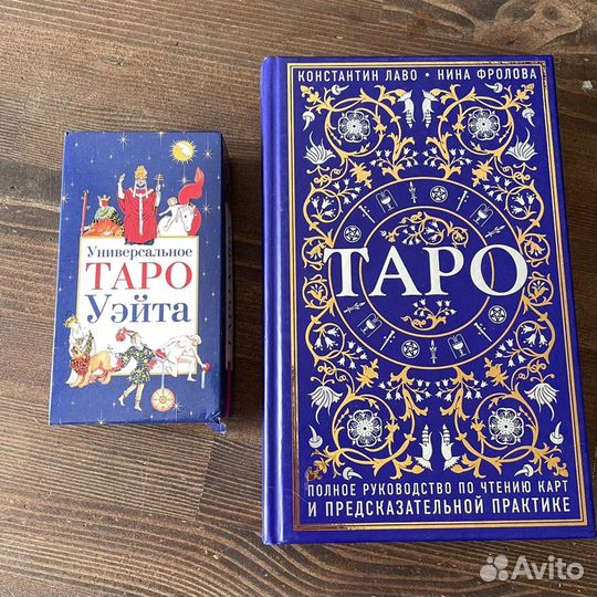 Карты taro уэйта и книга