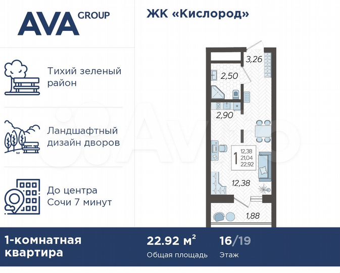Квартира-студия, 22,9 м², 16/19 эт.