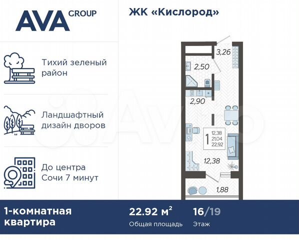 Квартира-студия, 22,9 м², 16/19 эт.