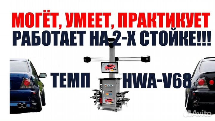 Стенд развал схождения Темп