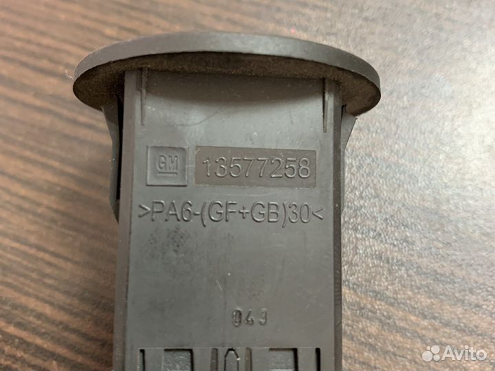 Выключатель AirBag Chevrolet Cruze 13577258
