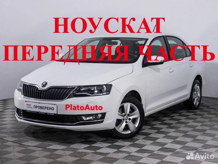 Ноускат на Skoda Rapid 1 2012-2022 oqb4