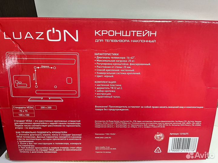 Кронштейн LuazON, для тв