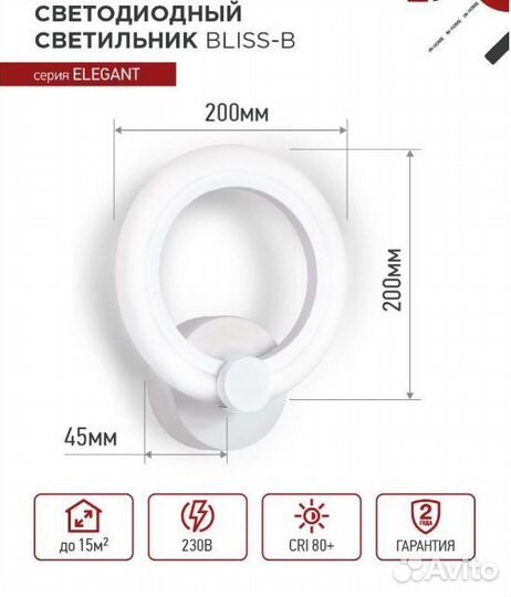 Светильник настенный светодиодный