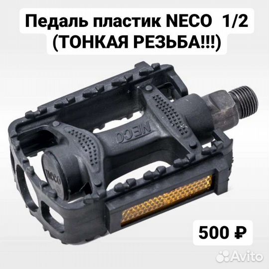 Педали для детских и взрослых велосипедов, новые