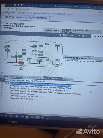 Компьютерная диагностика Вольво volvo