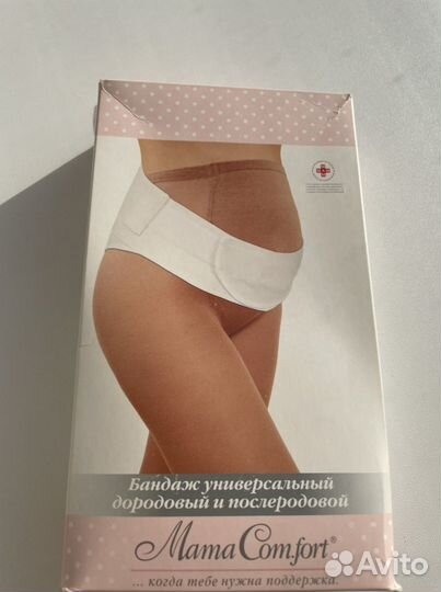 Бандаж для беременных