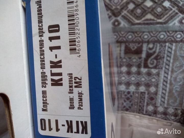 Корсет грудо-пояснично-крестцовый кгк- 110