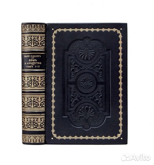 Дом и хозяйство. Руководство к рациональному веден