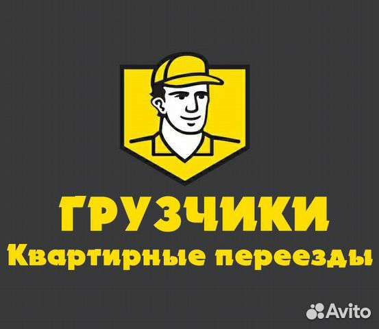 Услуги грузчиков и разнорабочих