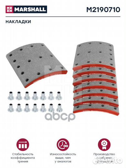Накладки тормозные, комплект M2190710 marshall