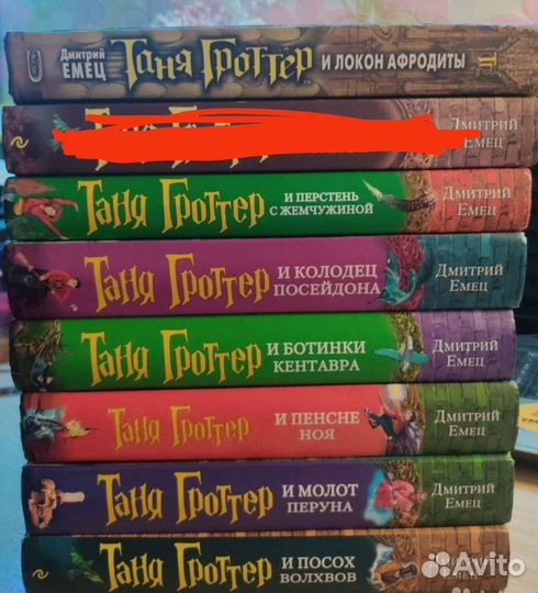 Таня Гроттер