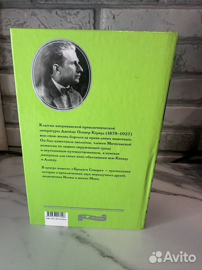 Книга бродяги севера Кервуд