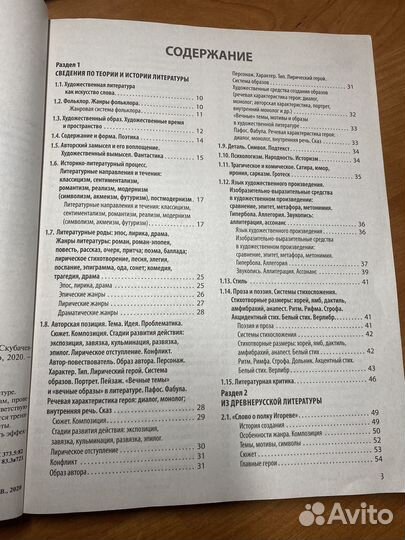 Справочник егэ литература