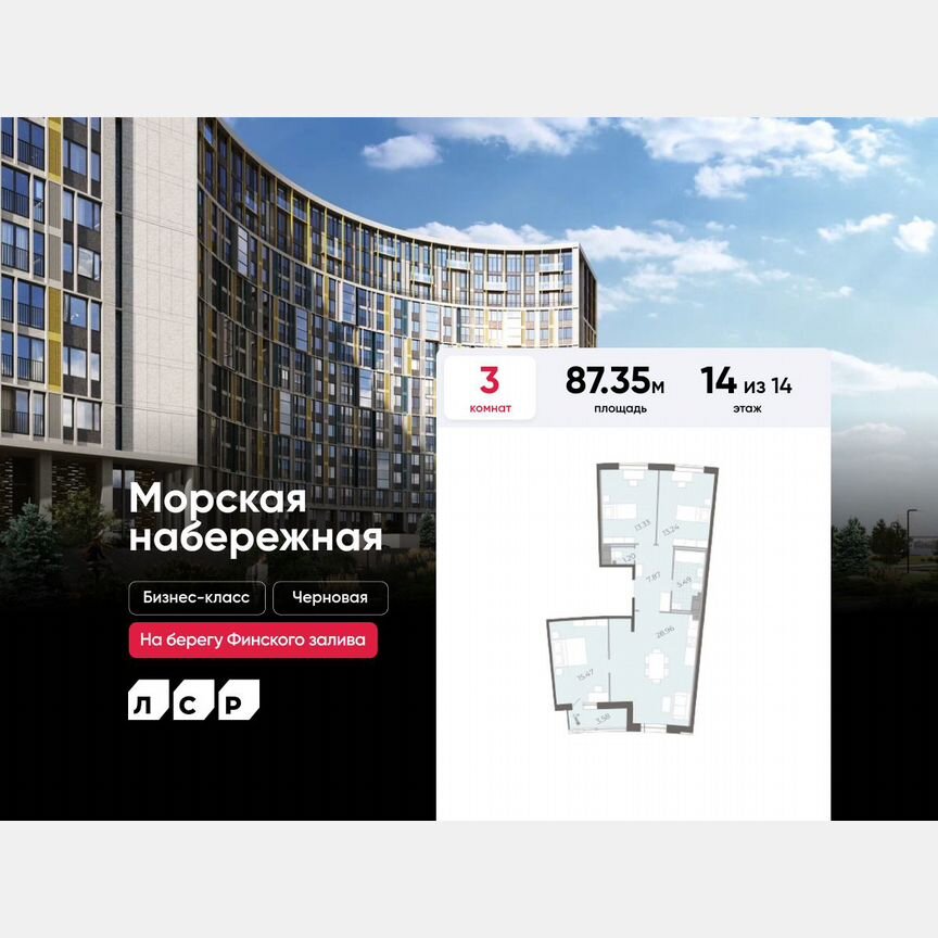 3-к. квартира, 87,4 м², 14/14 эт.