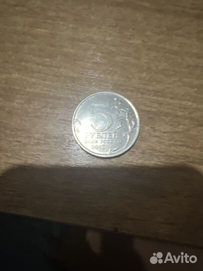 Юбелейная 5 рублей