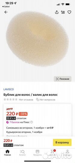 Бублик для волос/ валик для волос