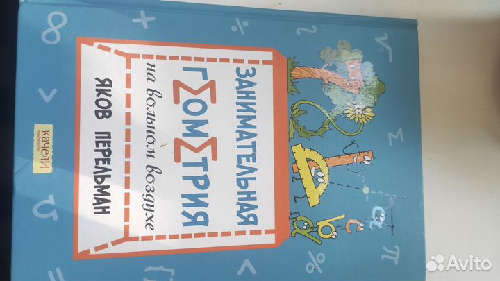 Я. Перельман. Занимательная геометрия