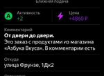 Яндекс Про приложение без потери активности