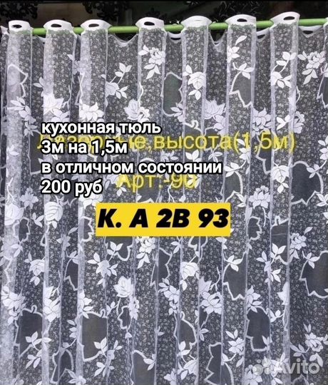 Кухонная тюль