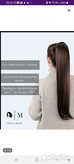 Накладные волосы