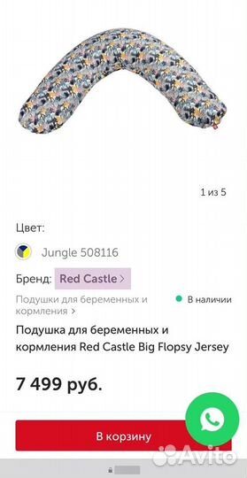 Подушка для беременных Big Flopsy Red Castle