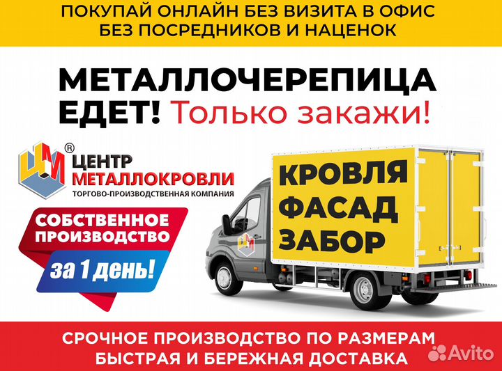 Металлочерепица