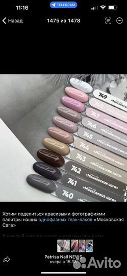 Гель лаки Patrisa Nail