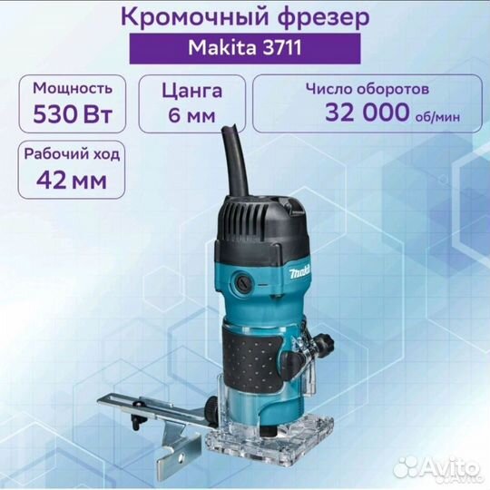 Кромочный фрезер Makita 3711