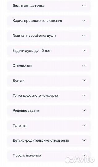 Нумеролог, кармический разбор по дате рождения