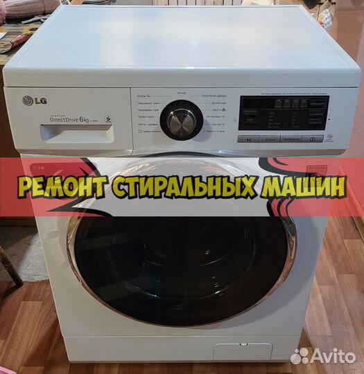 Стиральная машина. Ремонт