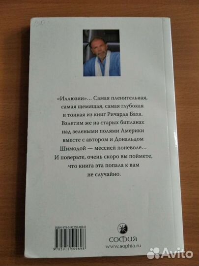 Книга Ричарда Баха 