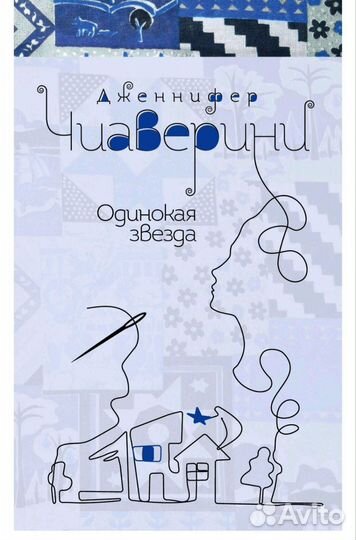 Д.Чиаверини 