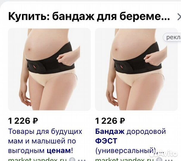 Бандаж для беременных и после родов