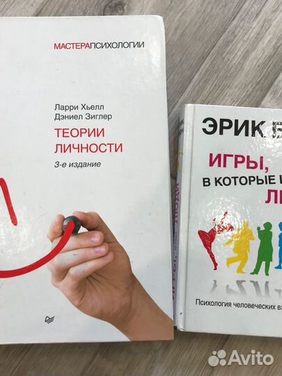 Книги Эрик Берн, Ларри Хьелл