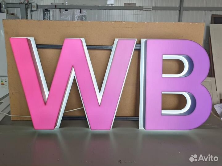 Вывеска WB объемные световые буквы