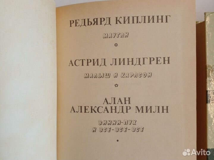 Сказки зарубежных писателей,Маугли,Малыш и Карлсон