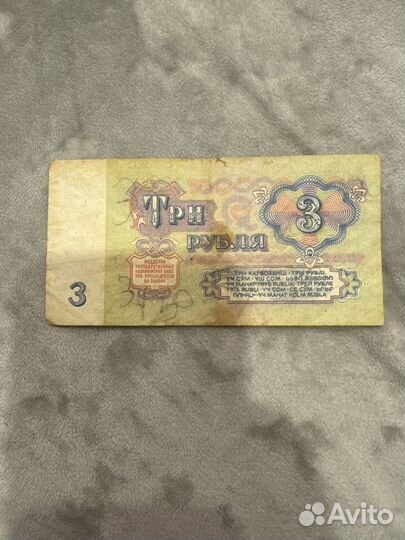 3 рубля 1961 год