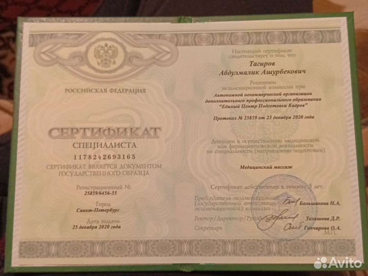 Лечебный массаж