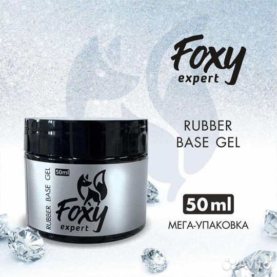 Продукция foxy expert топ база гель акригель