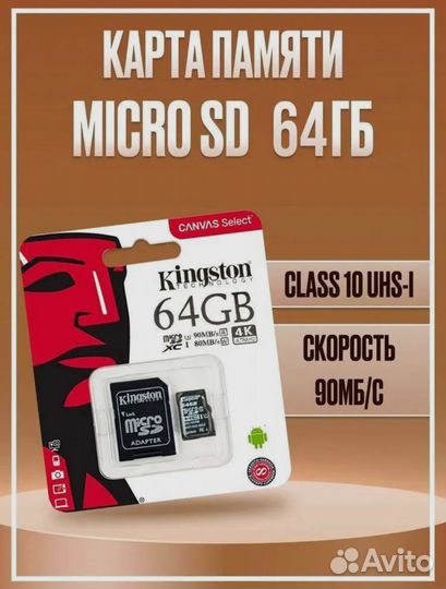 Карта памяти MicroSD