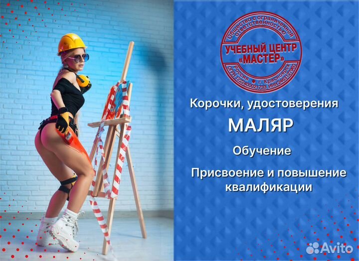 Обучение на удостоверение маляра легально