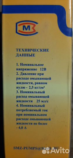 Насос бачка стеклоомывателя