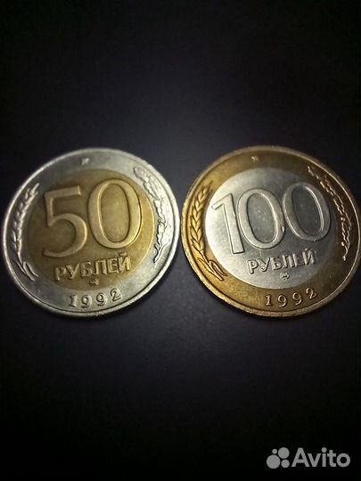 50 и 100 р., ммд, редкие, отл. состояние