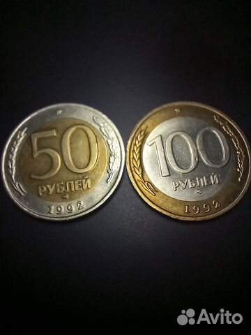 50 и 100 р., ммд, редкие, отл. состояние