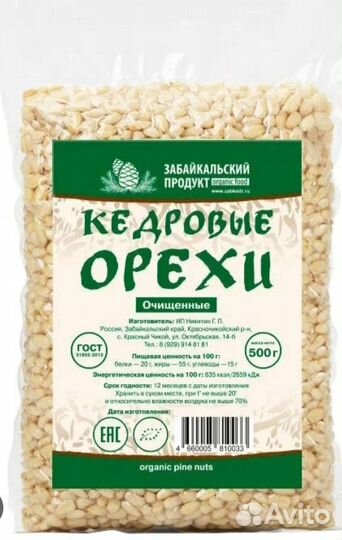 Кедровые орехи